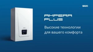 Электрический котел BAXI AMPERA Plus #ТеплотехникаКрыма
