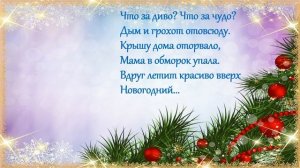 ВЕСЁЛЫЕ НОВОГОДНИЕ ЗАГАДКИ для детей и взрослых!