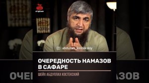 очерёдность намазов в сафаре