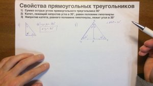 Свойства прямоугольных треугольников #10