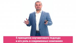 Как коучинг помогает в компаниях? Дмитрий Атаманов
