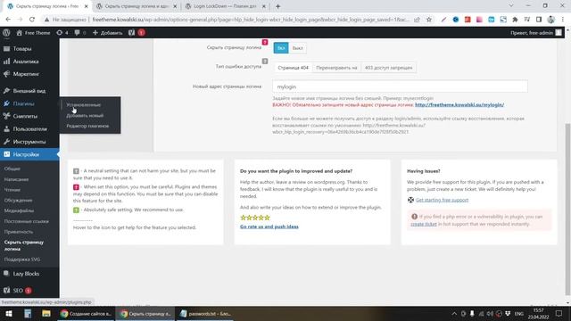 Как скрыть страницу логина смотреть онлайн