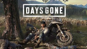 Days Gone. Прохождения. На Юге #2