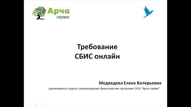 СБИС онлайн: требования и больничные