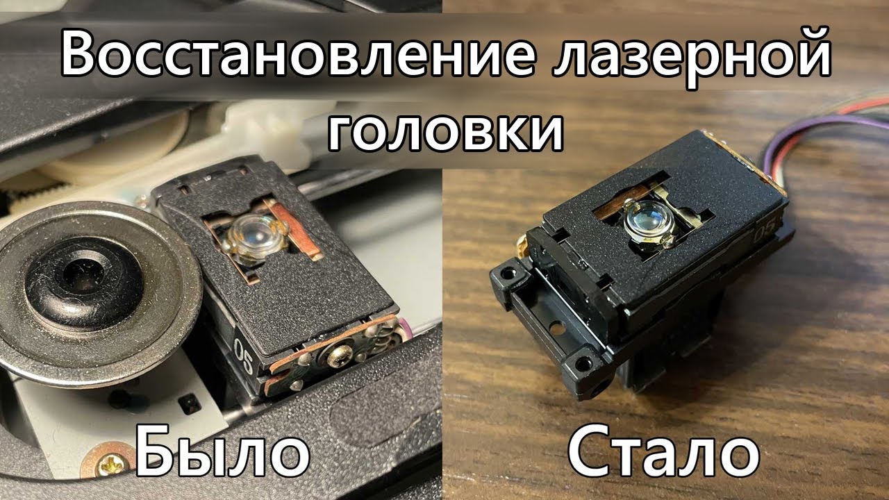 Как почистить лазерную головку