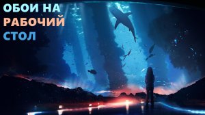 Обои на рабочий стол, красивые, живые обои от wallpaper engine steam