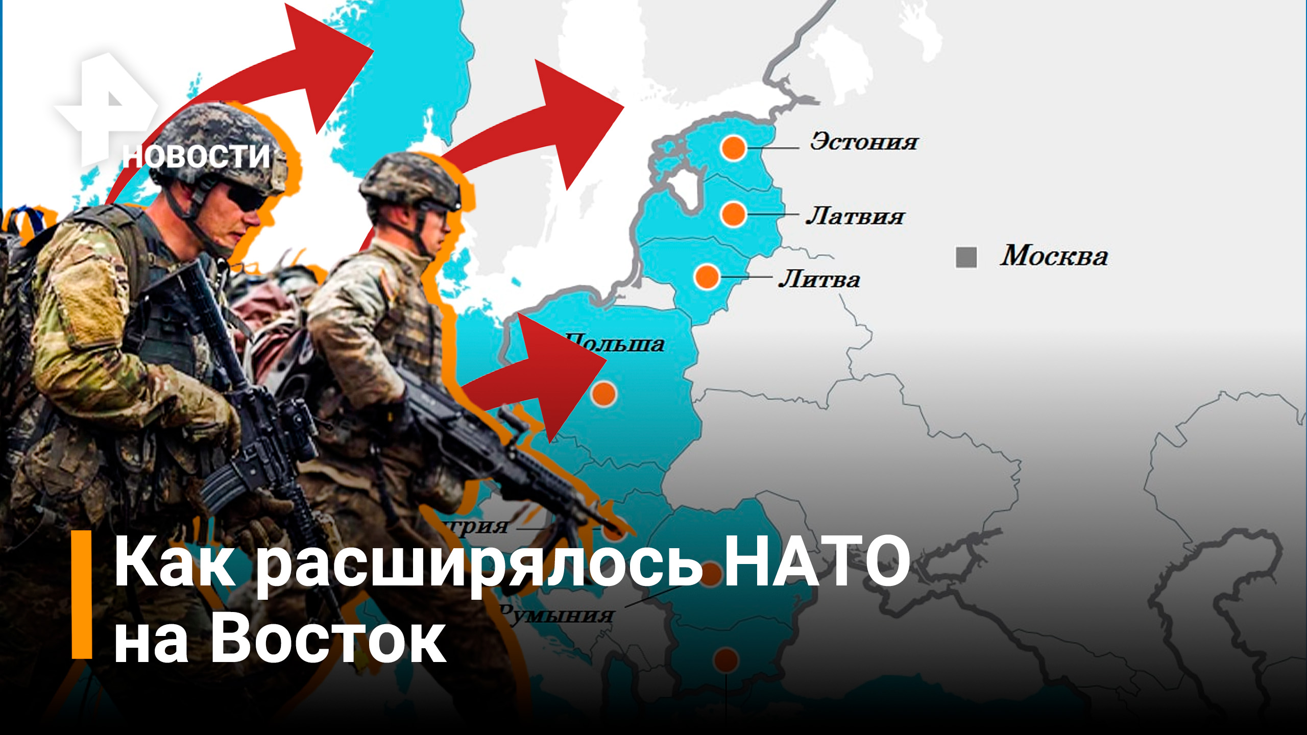 Территория НАТО. Расширение НАТО на Восток.