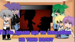 ~реакція на стекло про Вару ?~ НЕ КАНОН!!!