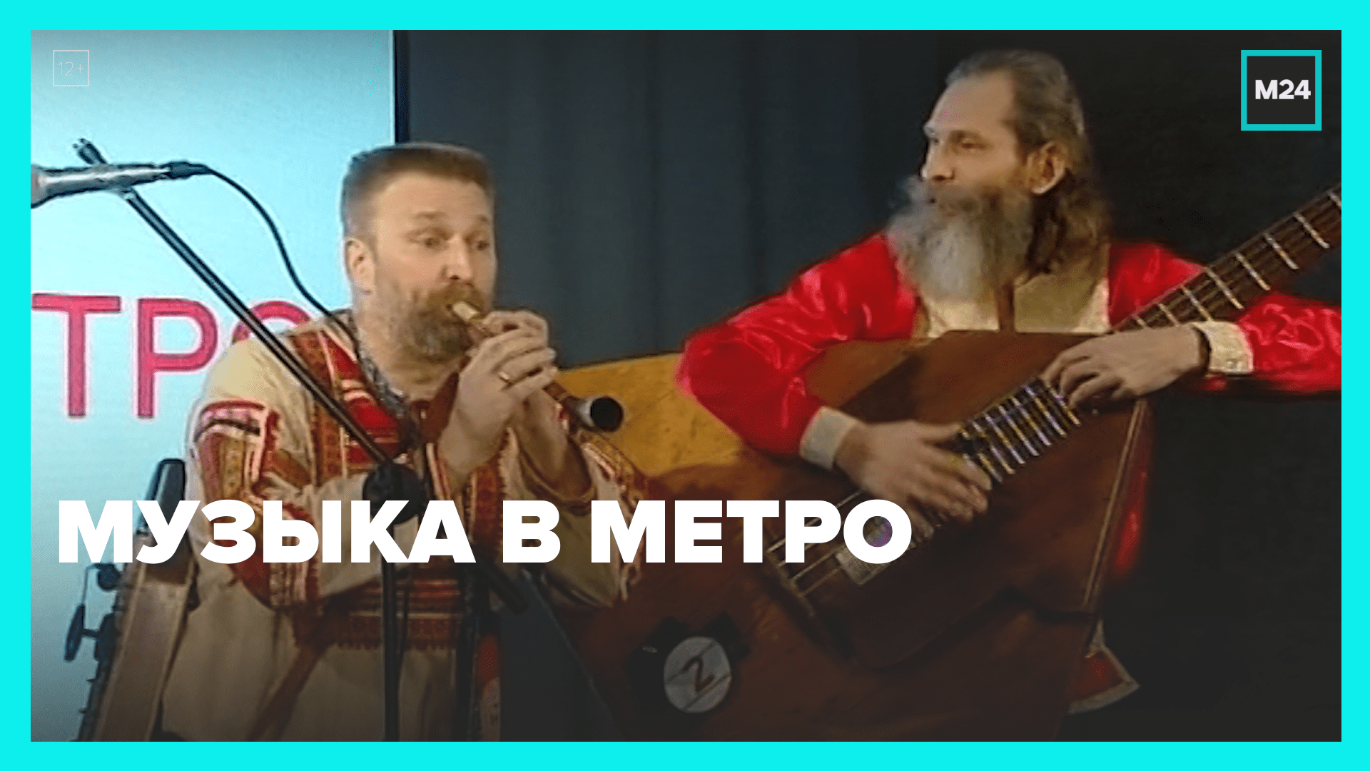 В столичном метро выбирают лучших музыкантов – Москва 24