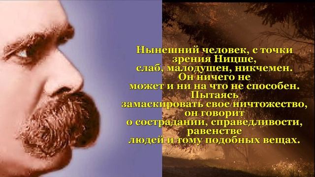 Фридрих Ницше - Философия против религии смотреть онлайн
