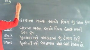 std 5 Gujarati chap 5 que