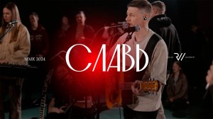 Славь (Live) | Praise - Elevation Worship | #RolwiWORSHIP | Cover