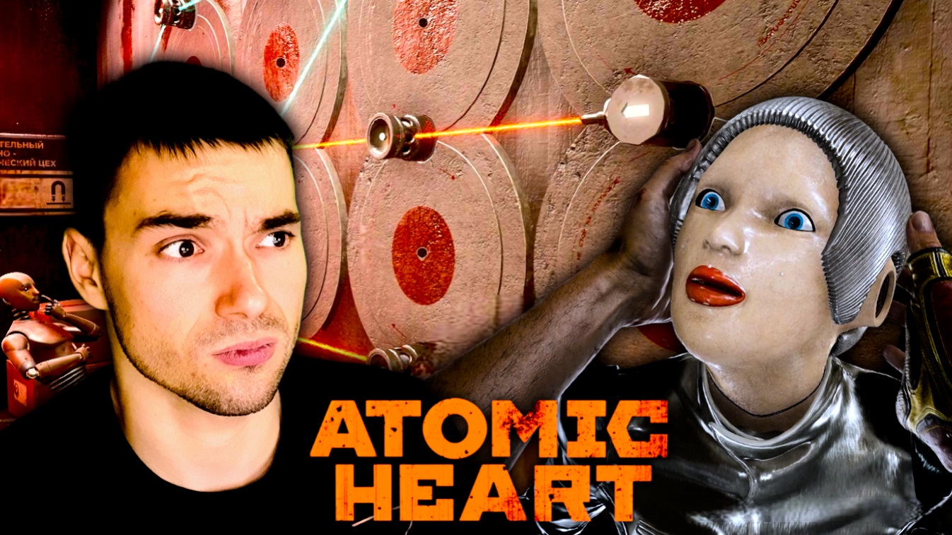 Головоломки ▶ Atomic Heart #11