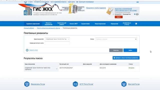 Заполнение платежных реквизитов в ГИС ЖКХ смотреть онлайн