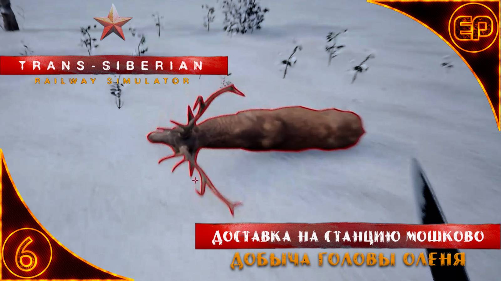 Trans-Siberian Railway Simulator.06 - Доставка Мошково. Добыча головы оленя