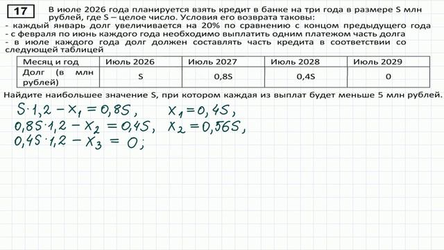 Задание 17 ДОСРОЧНЫЙ-РЕЗЕРВ ЕГЭ (профиль) смотреть онлайн