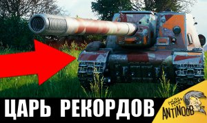 Супер ЗАЕЗД на ГОРУ для МЕГА настрела УРОНА! Удивил врагов и проставил РЕКОРД по УРОНУ!