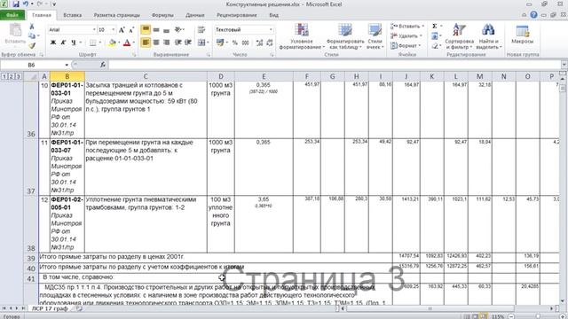 Что такое смета? | Академия сметного дела