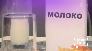 Мифы о еде: молоко. Человек и закон. Фрагмент выпуска от 27.09.2019
