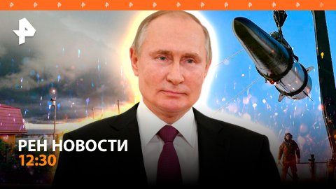 Учения с применением нестратегического ядерного оружия / Атака дронов ВСУ на Белгородскую область