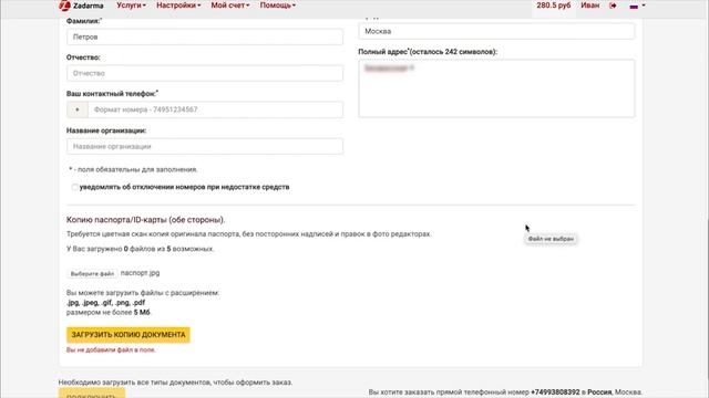 Zadarma. Инструкция по подключению виртуального номера. смотреть онлайн