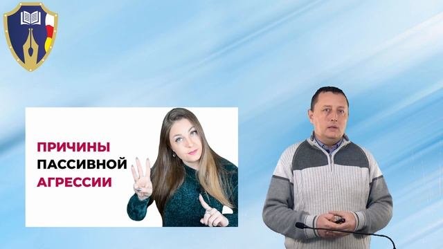 Признаки пассивно - агрессивного поведения