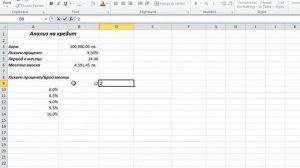 Excel 2010 Data Table 2