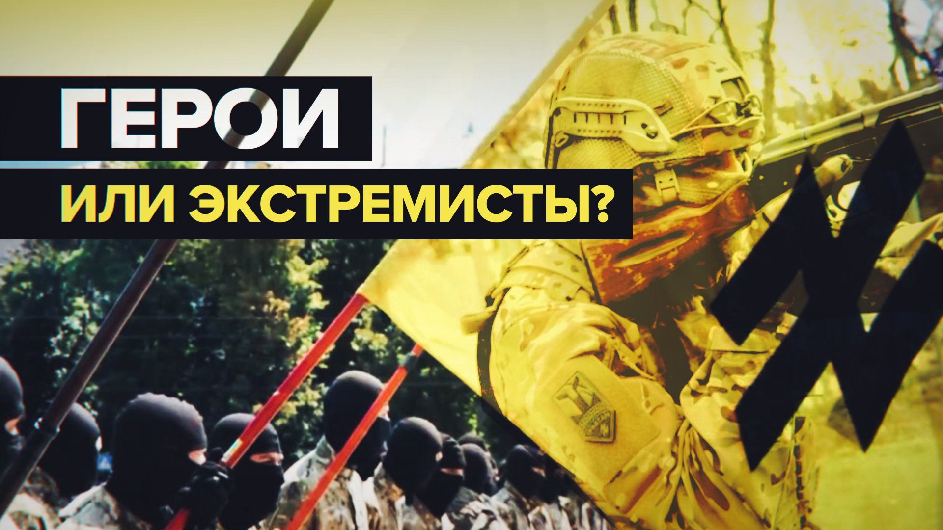 Опубликованы доказательства того, что США хотели признать батальон «Азов» экстремистским