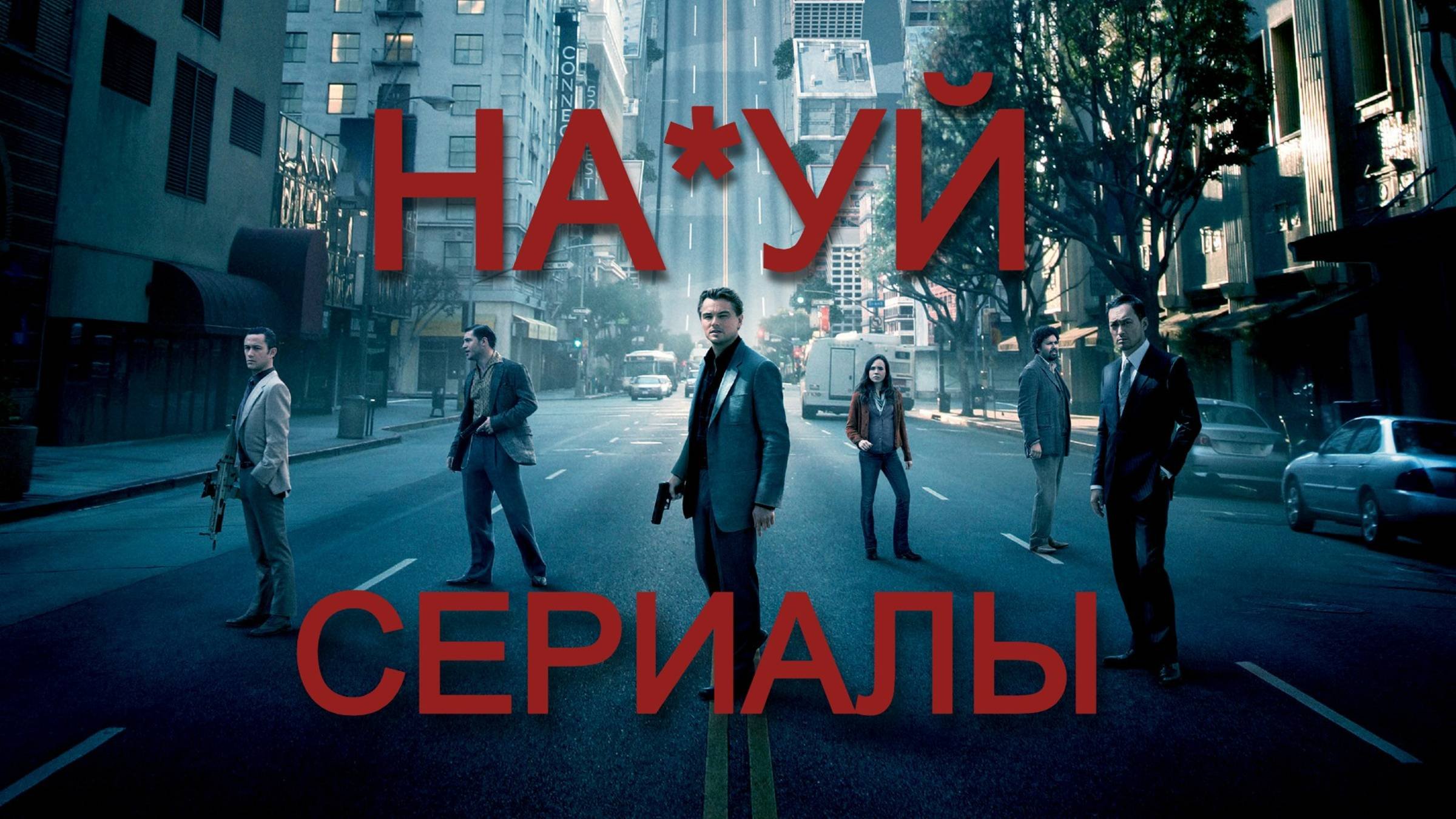 Этот фильм Нолана - пощечина Голливуду