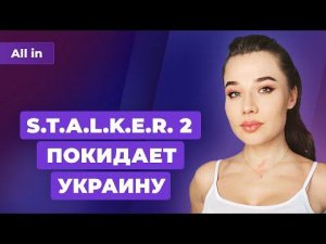 PS5 Pro / PS6 уже близко? STALKER 2 уезжает, Ведьмак и проблемы Fable. Игровые новости ALL IN 23.03