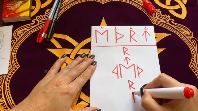 ОТКРЫТИЕ ДОРОГ ПУТЕЙ [ Руническая магия | Ритуал ]