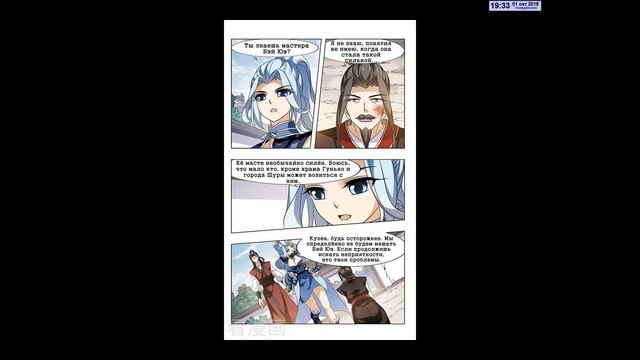 Манга Феникс против мира. Глава 55 смотреть онлайн