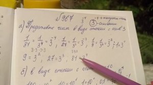 967 Алгебра 8 класс Представьте числа в виде Степени с основанием