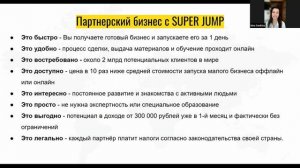 Презентация Super Jump (13 мин.)
