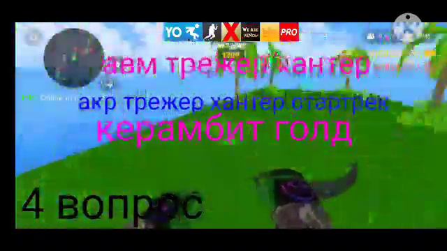 тест как хорошо вы знаете стандофф 2!! смотреть онлайн