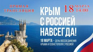 Крым. Все началось с нас. Концертно - познавательная программа.