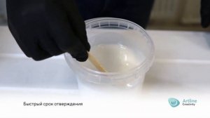 Эпоксидная смола прозрачная / Artline Crystal epoxy