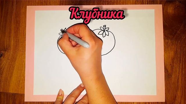 УЧИМ ДЕТЕЙ РИСОВАТЬ ЯГОДЫ. ОЧЕНЬ ЛЁГКАЯ ТЕХНИКА ЗА 1,5 МИНУТЫ! смотреть онлайн