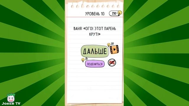 Brain Test 2 Беймс Джонд и Ваня. Часть 1 смотреть онлайн