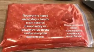 Заморозка перекрученных помидор!  Заготовки на зиму.