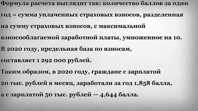 Как получить Пенсионные Баллы смотреть онлайн