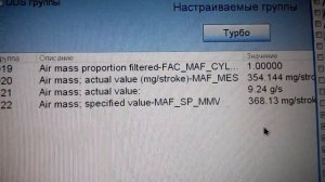 Проверка расходомера воздуха VCDS 15.7.0