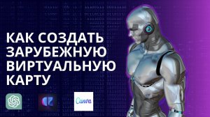 КАК ОПЛАТИТЬ CHATGPT , ARTFLOW , CANVA из России