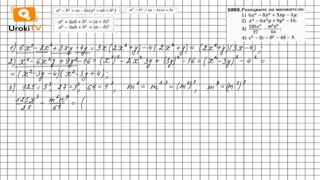 Задание №1003 - ГДЗ по алгебре 7 класс (Мерзляк А.Г.) смотреть онлайн