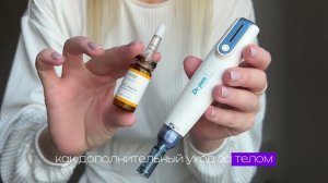 Мезотерапия для похудения и тонуса тела ⚡от целлюлита и растяжек ⚡на дермапен Dr pen А9 и PPC ампуле