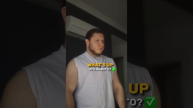 Больше так не говори! #английский #английскийязык