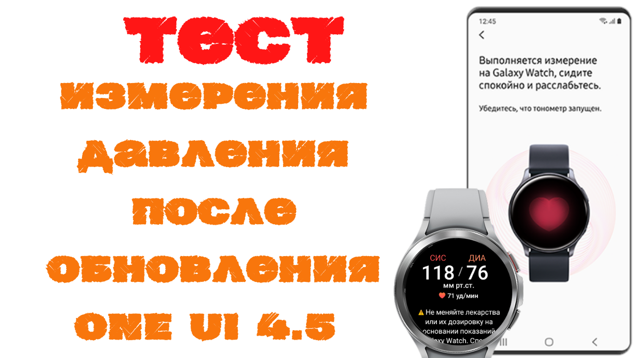 Samsung galaxy watch 4 давление