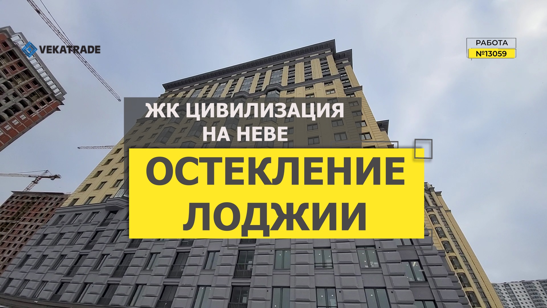 №13059 Дыбенко 2 Теплое остекление балкона ЖК Цивилизация на Неве