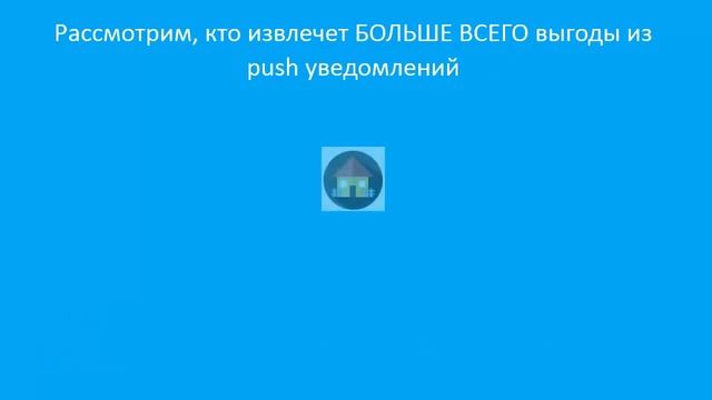 ✅Cервис push уведомлений - технология 22 Века.