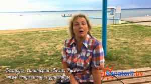 Санаторий Белая Русь - отзыв отдыхающих, Санатории Беларуси